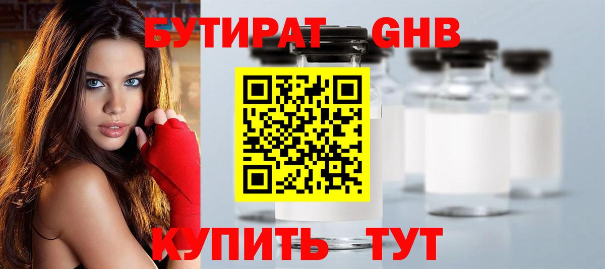 БУТИРАТ GHB  Бутират  Коряжма  Вход с VPN 
