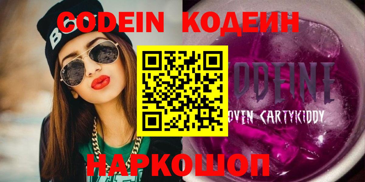 Коряжма  Кодеин напиток Lean (лин)  Вход с VPN 