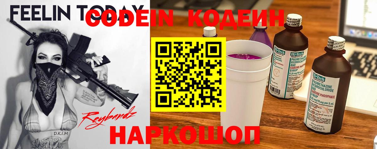 Кодеиновый сироп Lean напиток Lean (лин) Коряжма