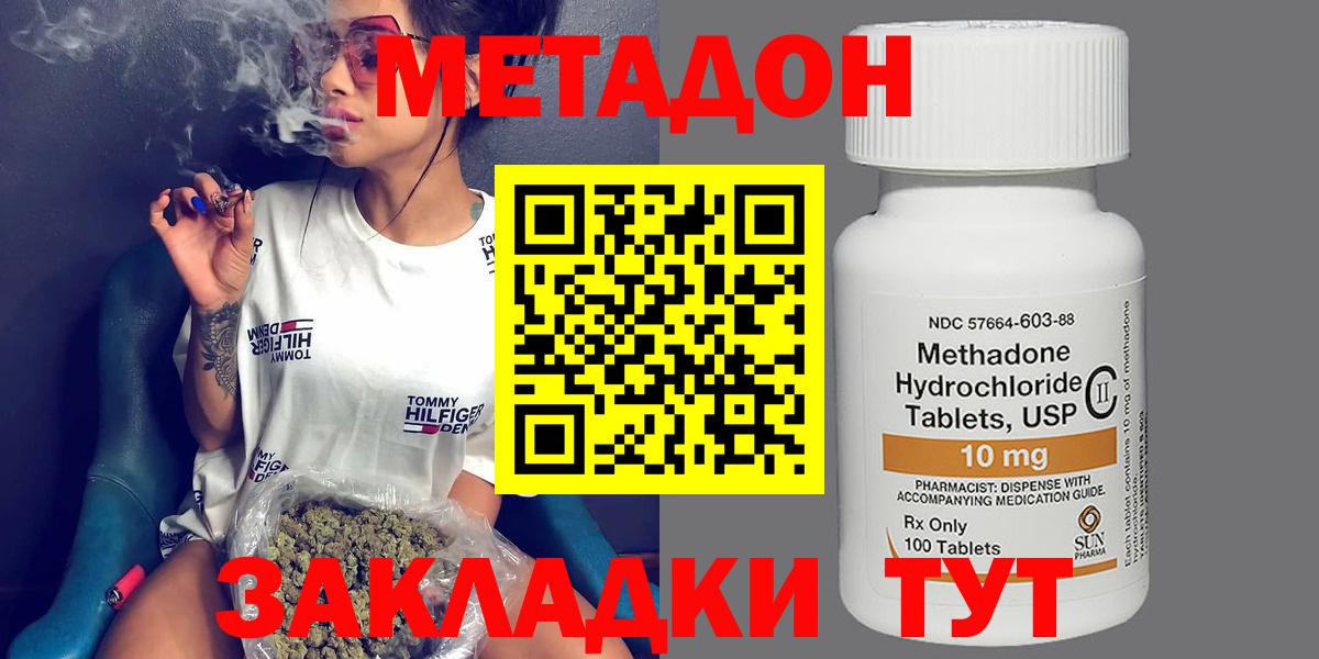 Коряжма  МЕТАДОН VHQ  МЕТАДОН кристалл  Вход с VPN 